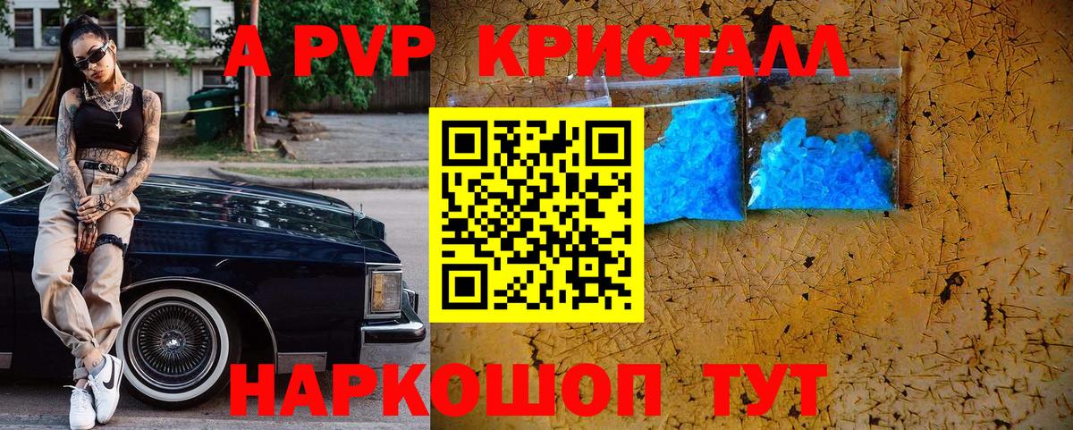 A-PVP Соль Дивногорск
