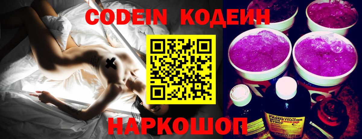 Кодеиновый сироп Lean напиток Lean (лин)  Вход с VPN  Кодеин напиток Lean (лин)  Дивногорск 