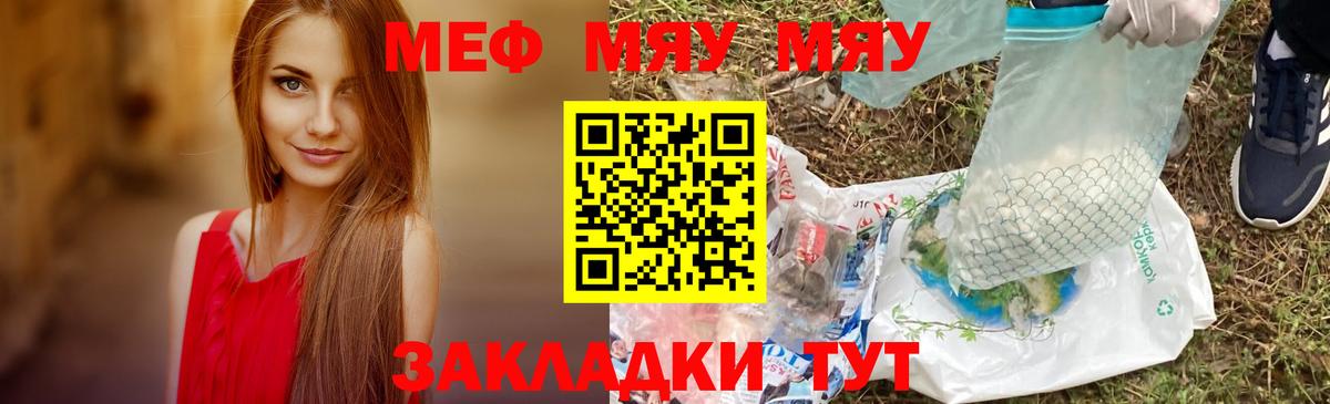 Меф мука  Меф VHQ  МЯУ-МЯУ  Дивногорск  МЕГА зеркало  Вход с VPN 